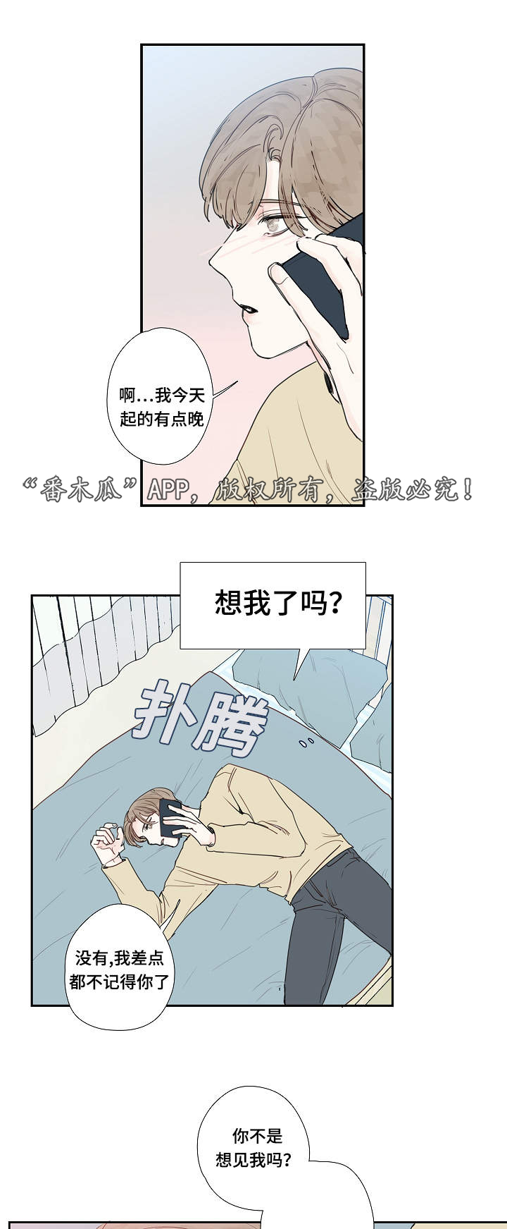 中彩那天漫画,第13章：约会1图