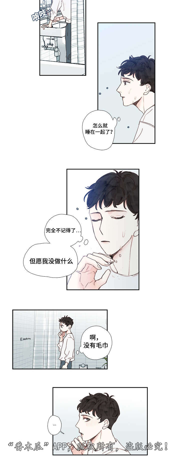 紫云烟多少钱一包漫画,第23章：暗恋2图