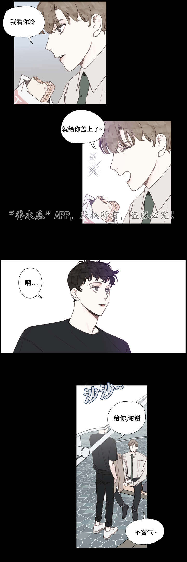 中彩票漫画,第29章：初见1图