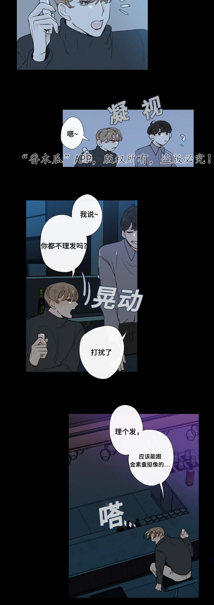 中彩双色球综合走势图双色球漫画,第10章：是谁1图