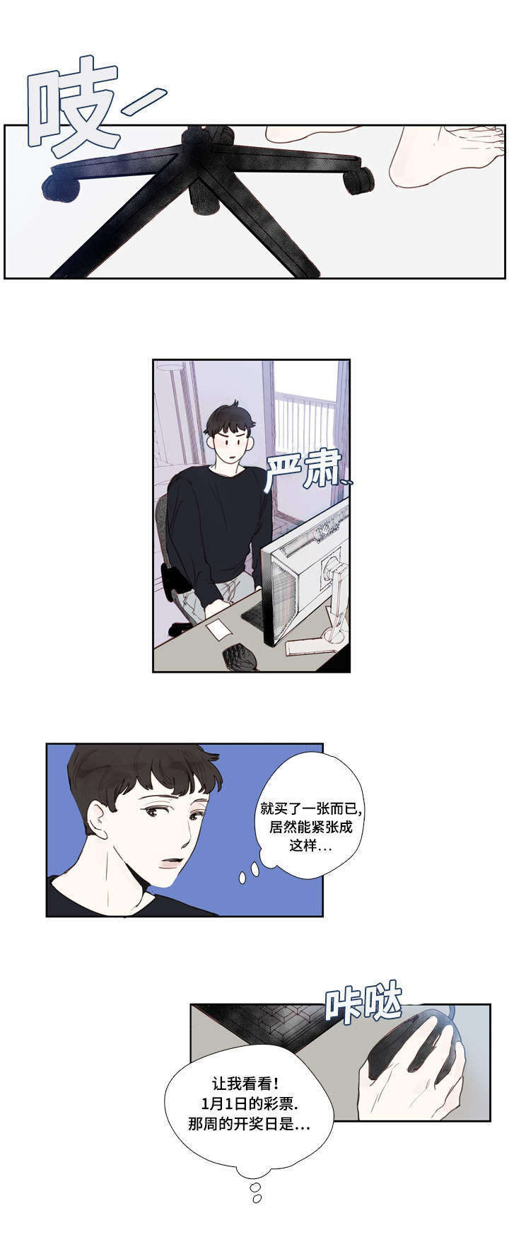 中彩票的几率有多大漫画,第2章：彩票1图