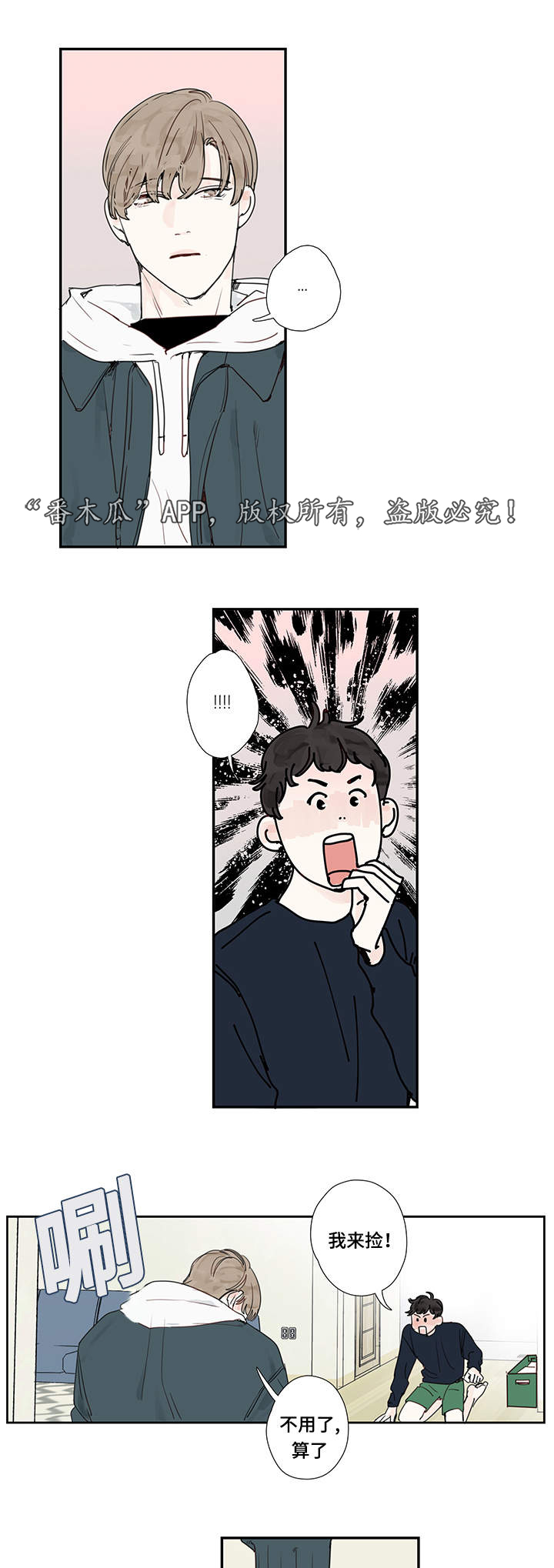 中彩双色球综合走势图漫画,第14章：电影1图