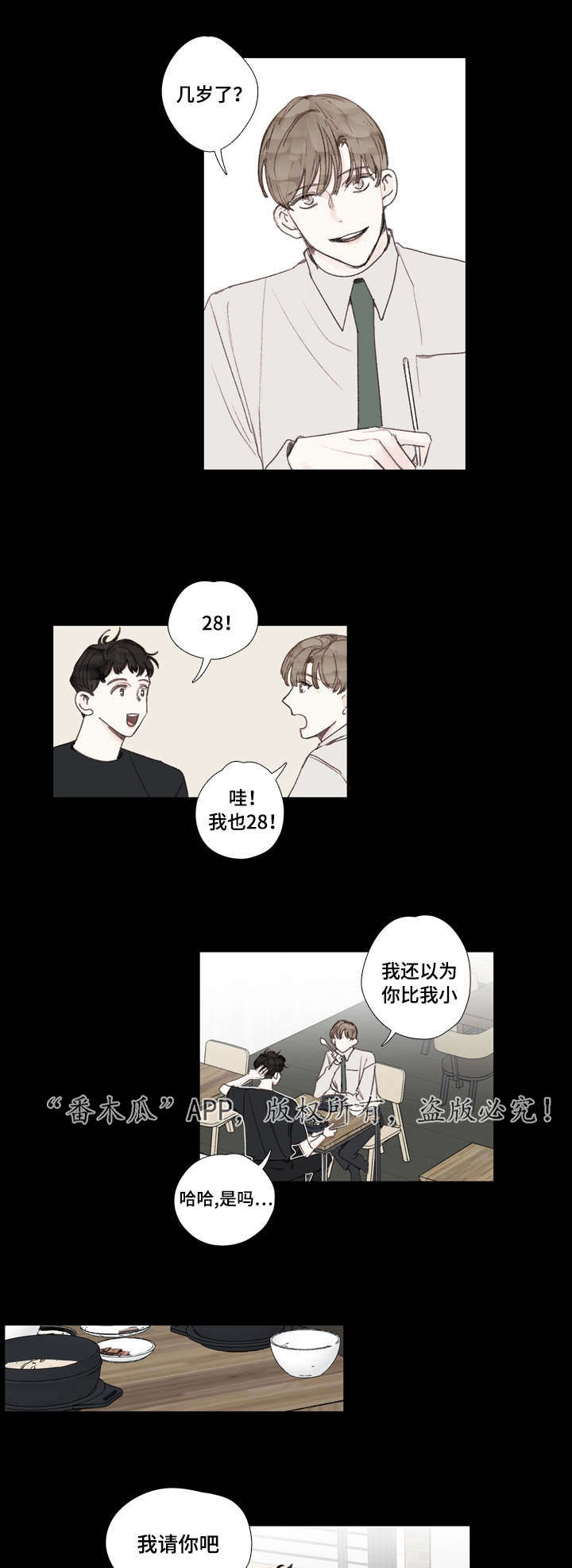 中彩网走势图数据漫画,第29章：初见1图