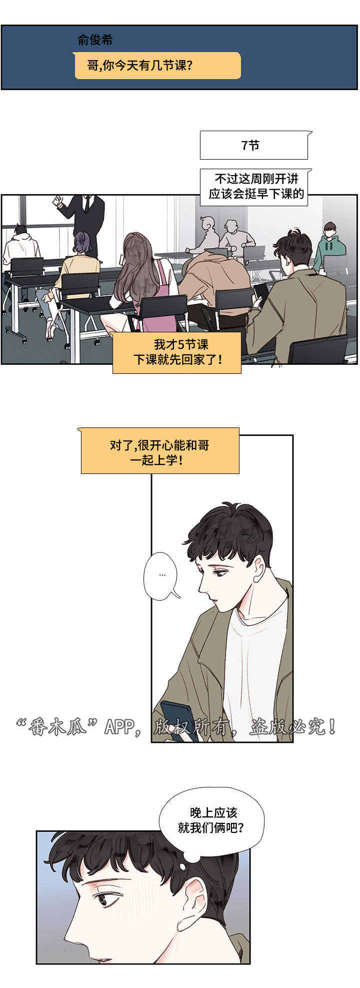 双色球综合走势分布图漫画,第19章：名字1图