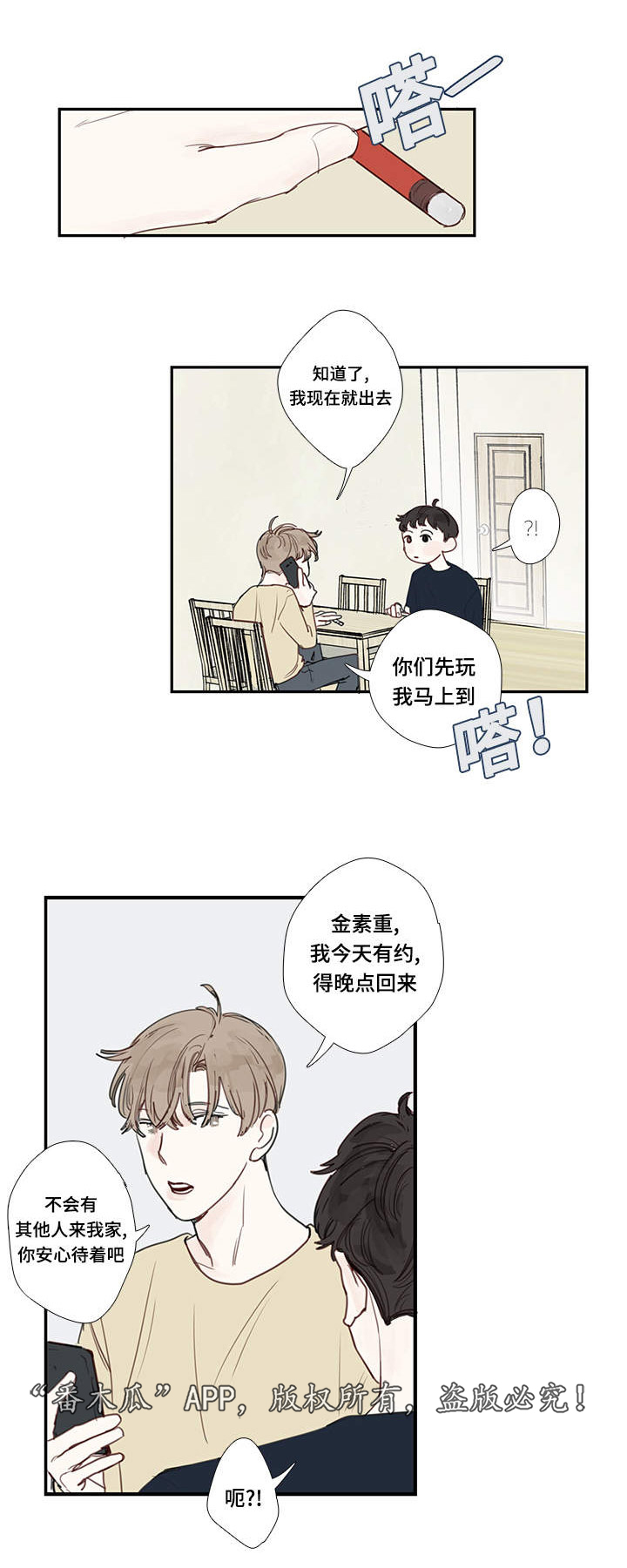 中彩首页网漫画,第6章：聚会1图