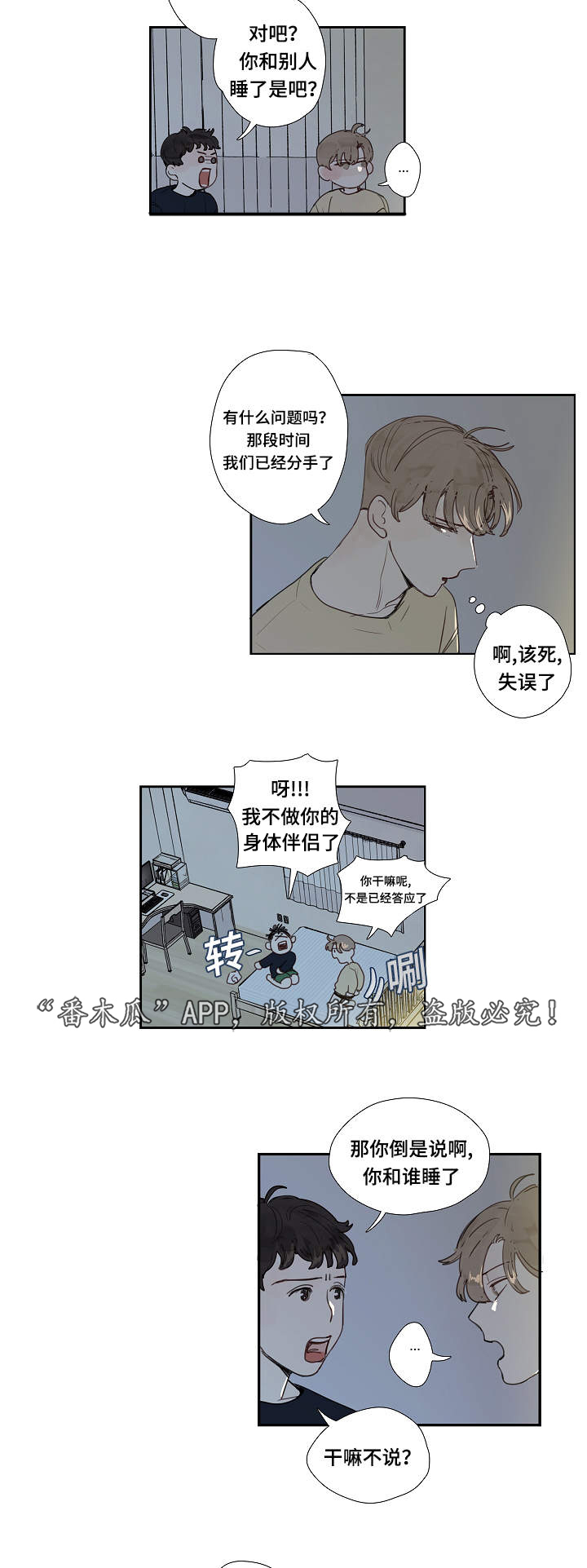 中彩网大乐透综合走势图表漫画,第9章：求我2图