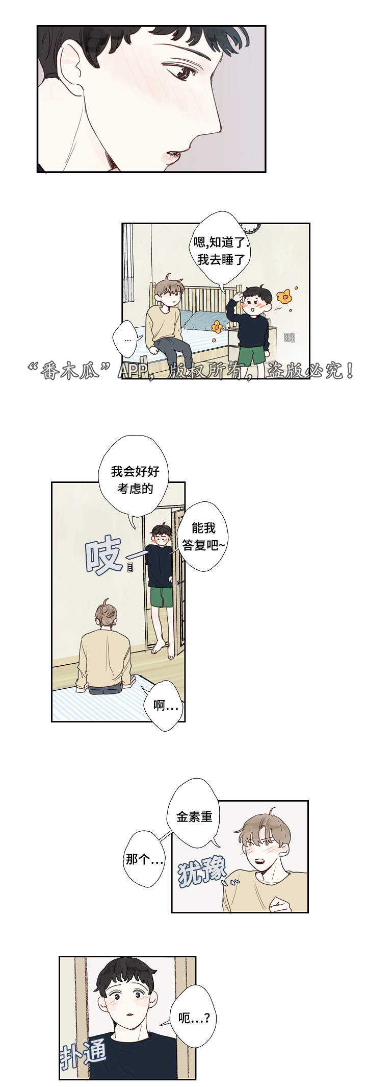 中彩网大乐透综合走势图表漫画,第8章：道歉1图