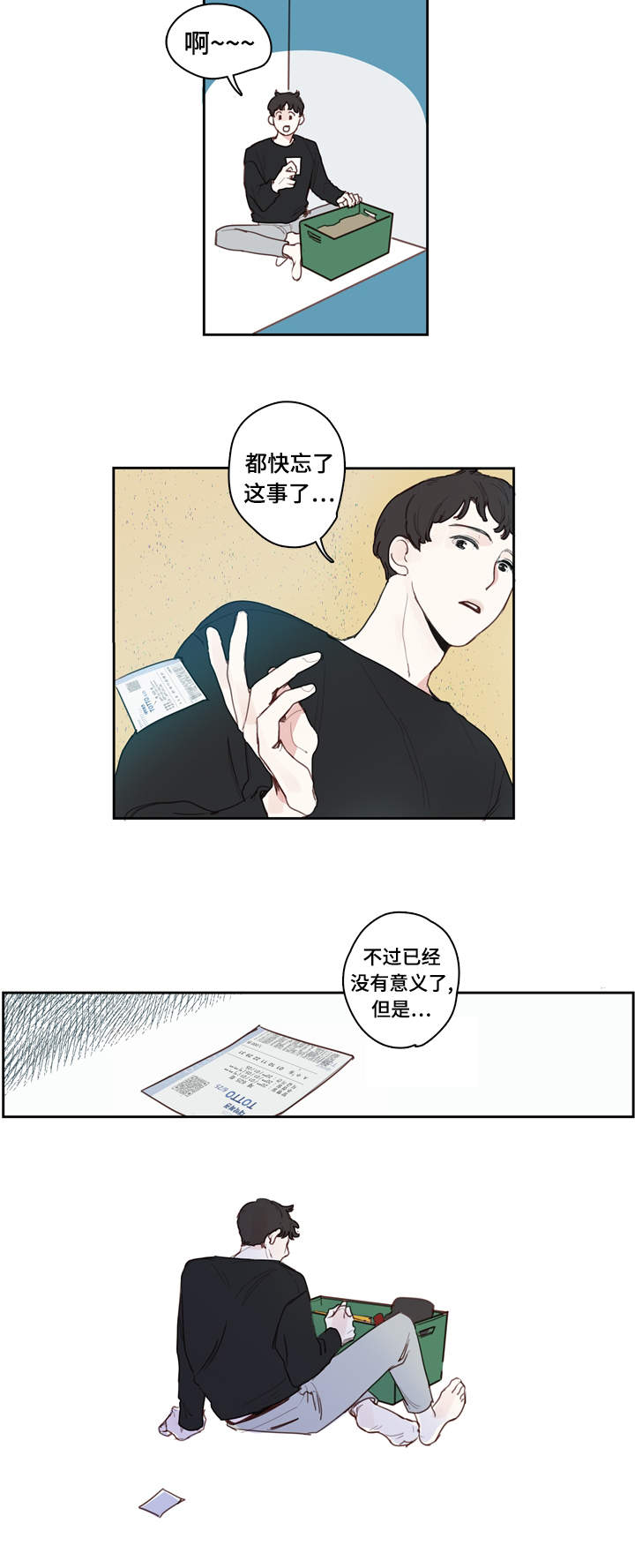 中彩漫画,第1章：分手1图