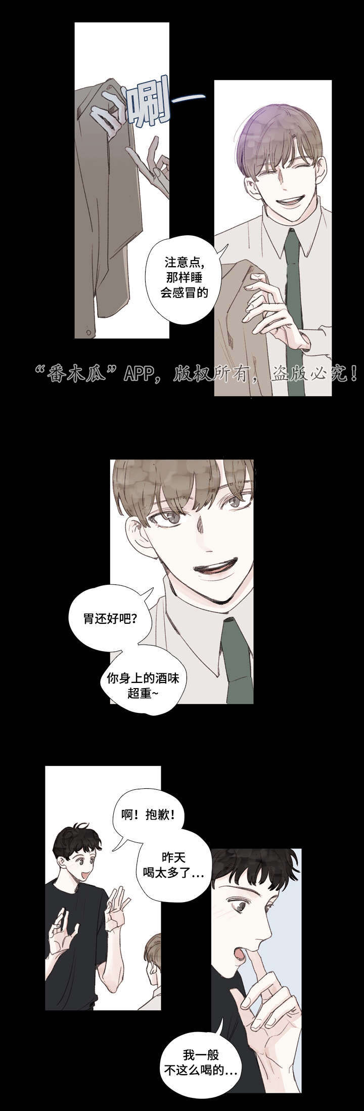 中彩票漫画,第29章：初见2图