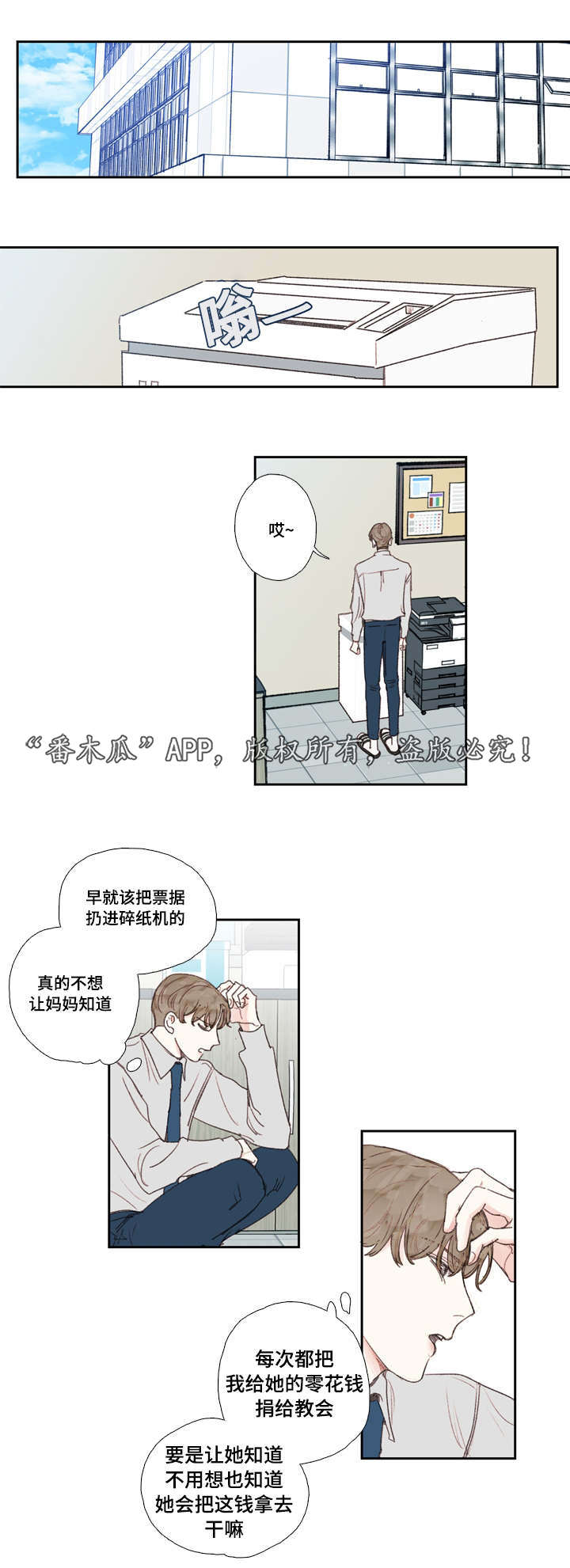 中彩堂资料xyxccxyus漫画,第26章：交往1图