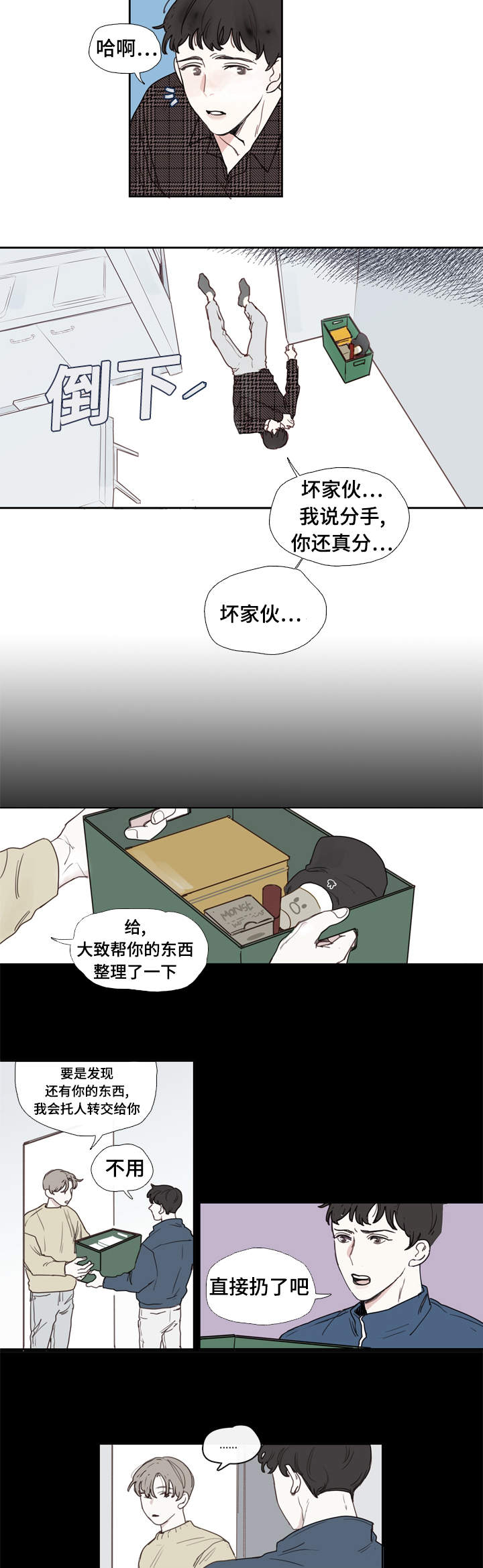 中彩首页官网漫画,第1章：分手1图