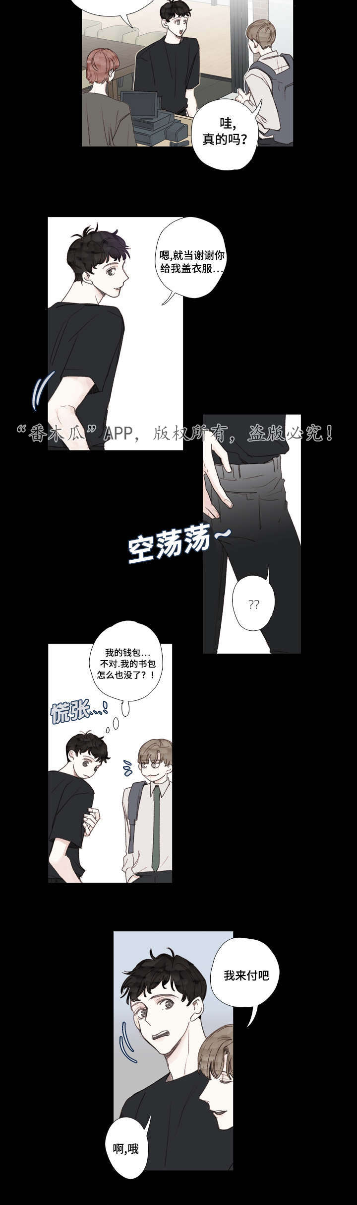 中彩网走势图数据漫画,第29章：初见2图