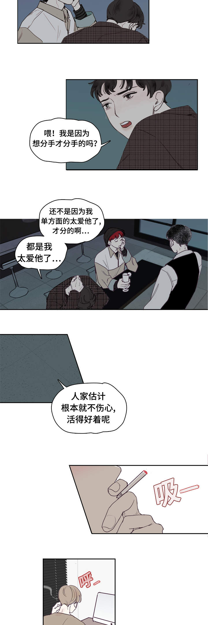 中彩网走势图数据漫画,第1章：分手1图