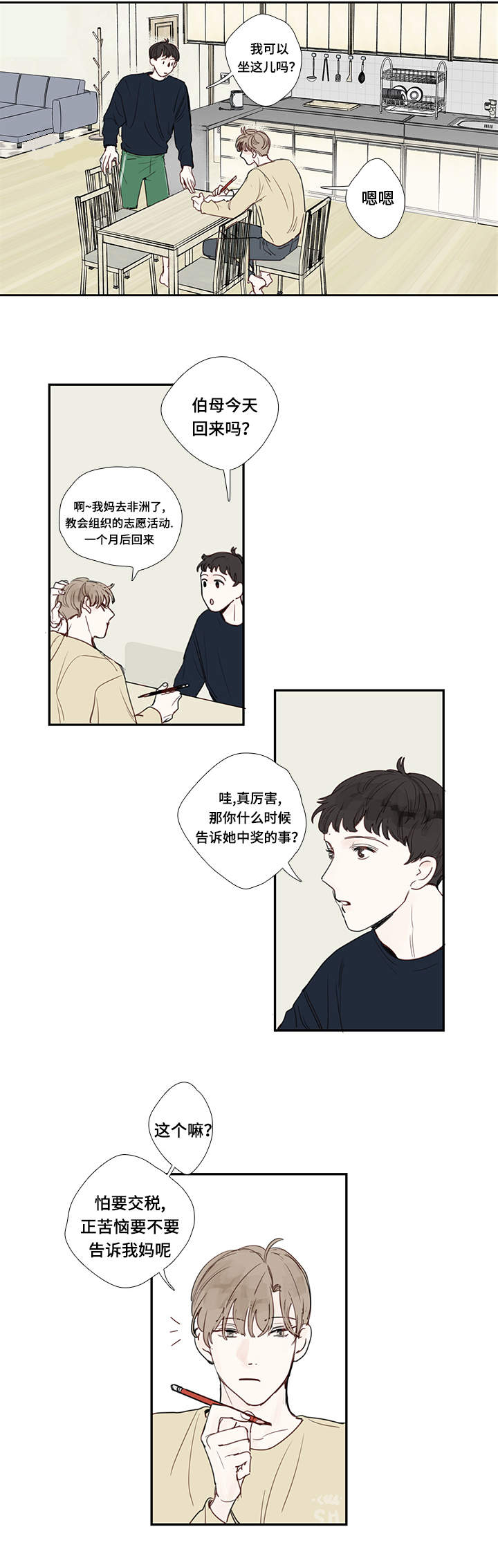 中彩的读音漫画,第5章：试探1图