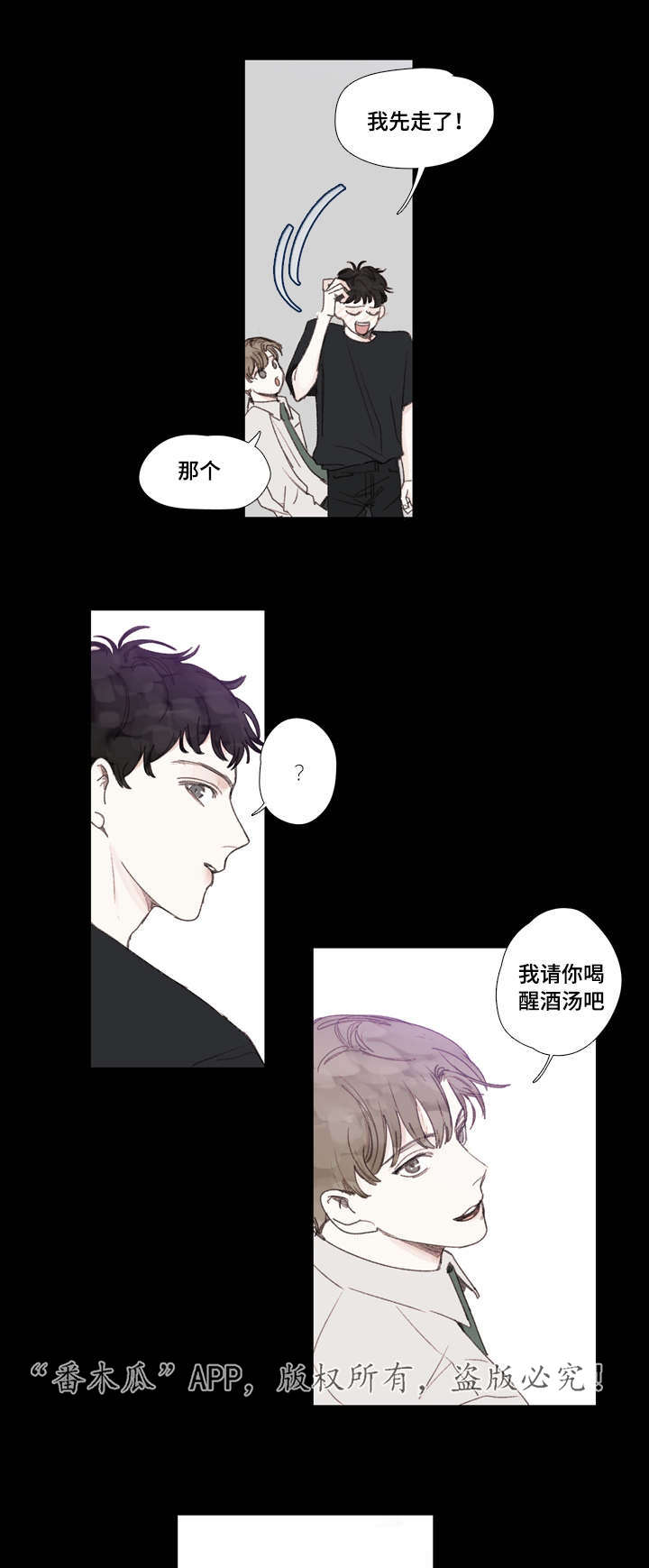 中彩网走势图数据漫画,第29章：初见1图