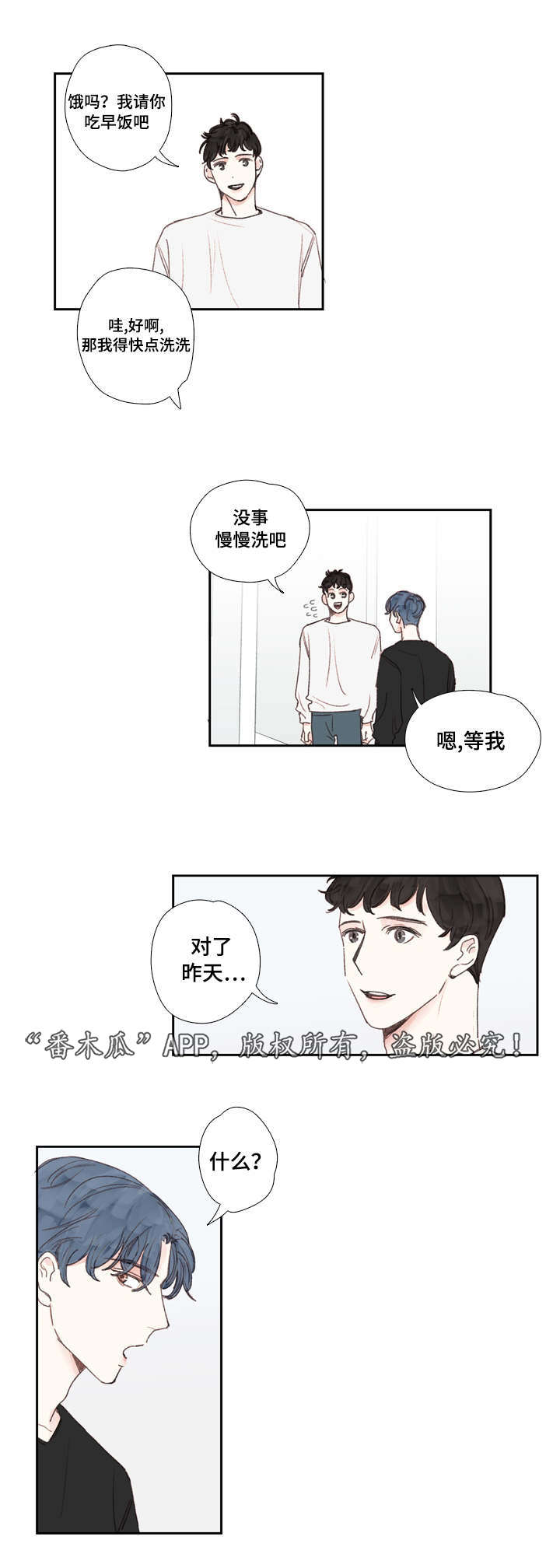 中彩票真人真实事件漫画,第23章：暗恋1图