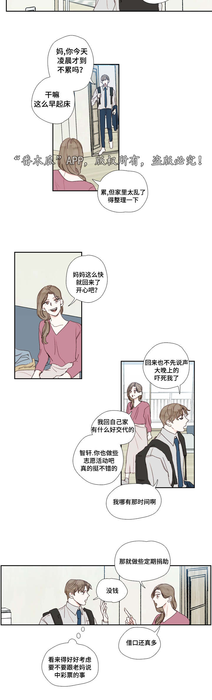 中彩票真人真实事件漫画,第25章：发现1图