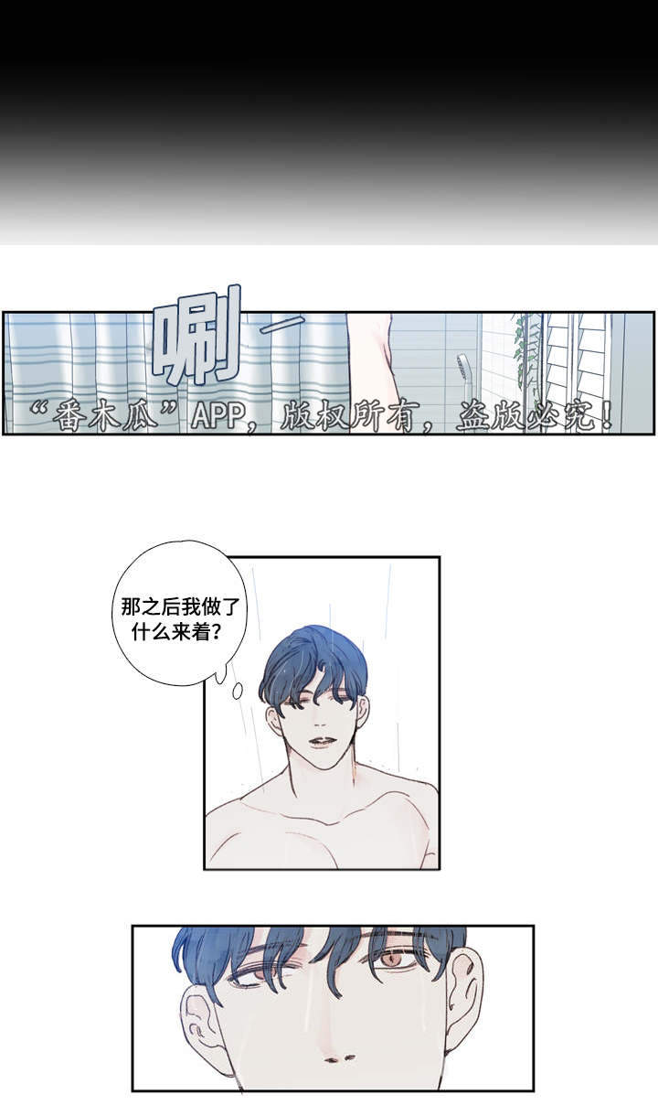 中彩首页网官方网站漫画,第24章：告白2图