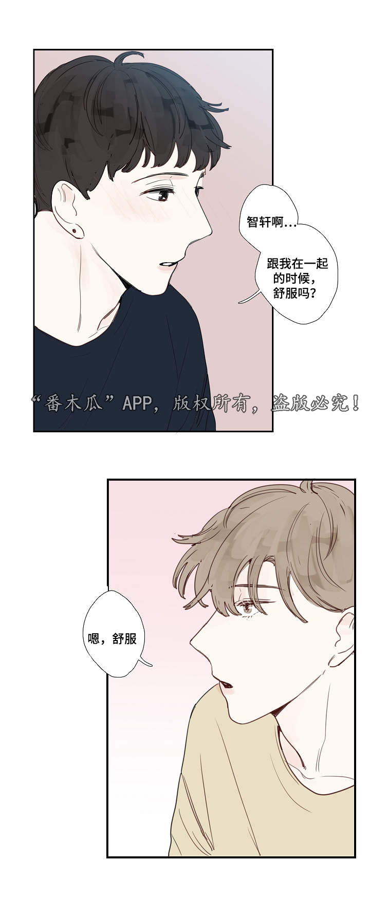 中彩网大乐透综合走势图表漫画,第8章：道歉2图