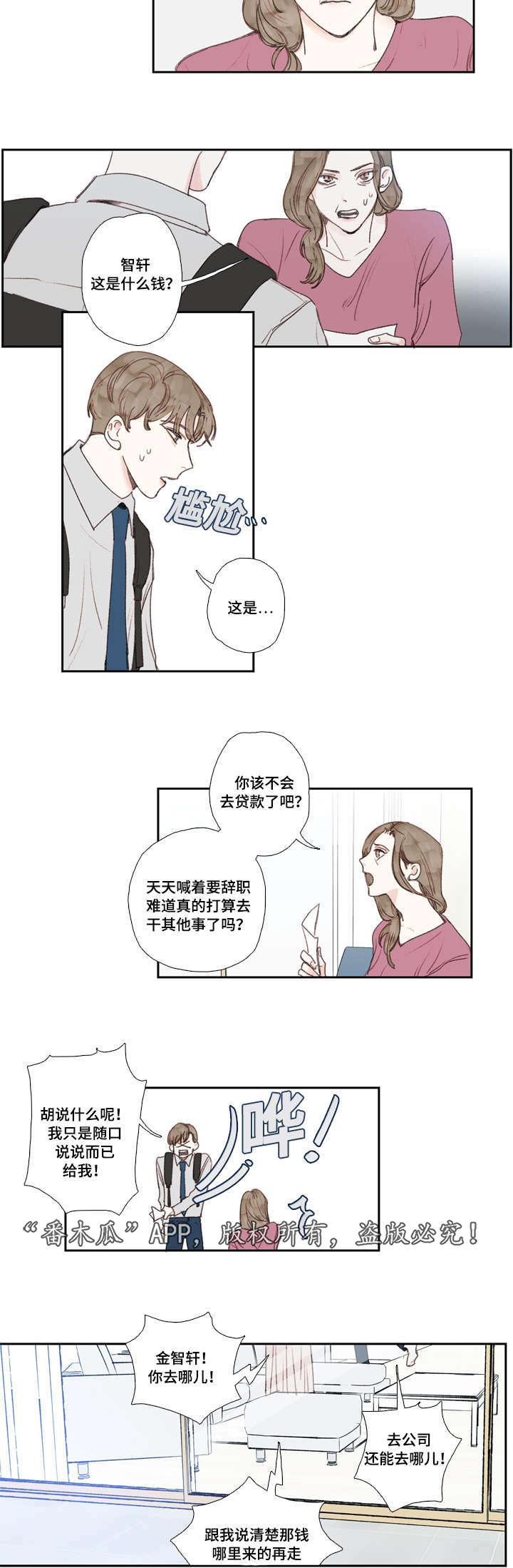 中彩漫画,第26章：交往2图