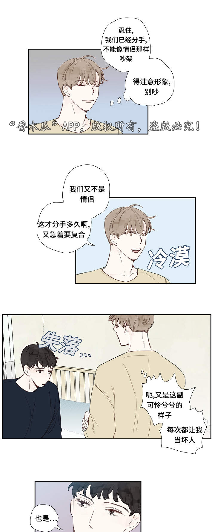 中彩3d综合分布图漫画,第7章：故意1图