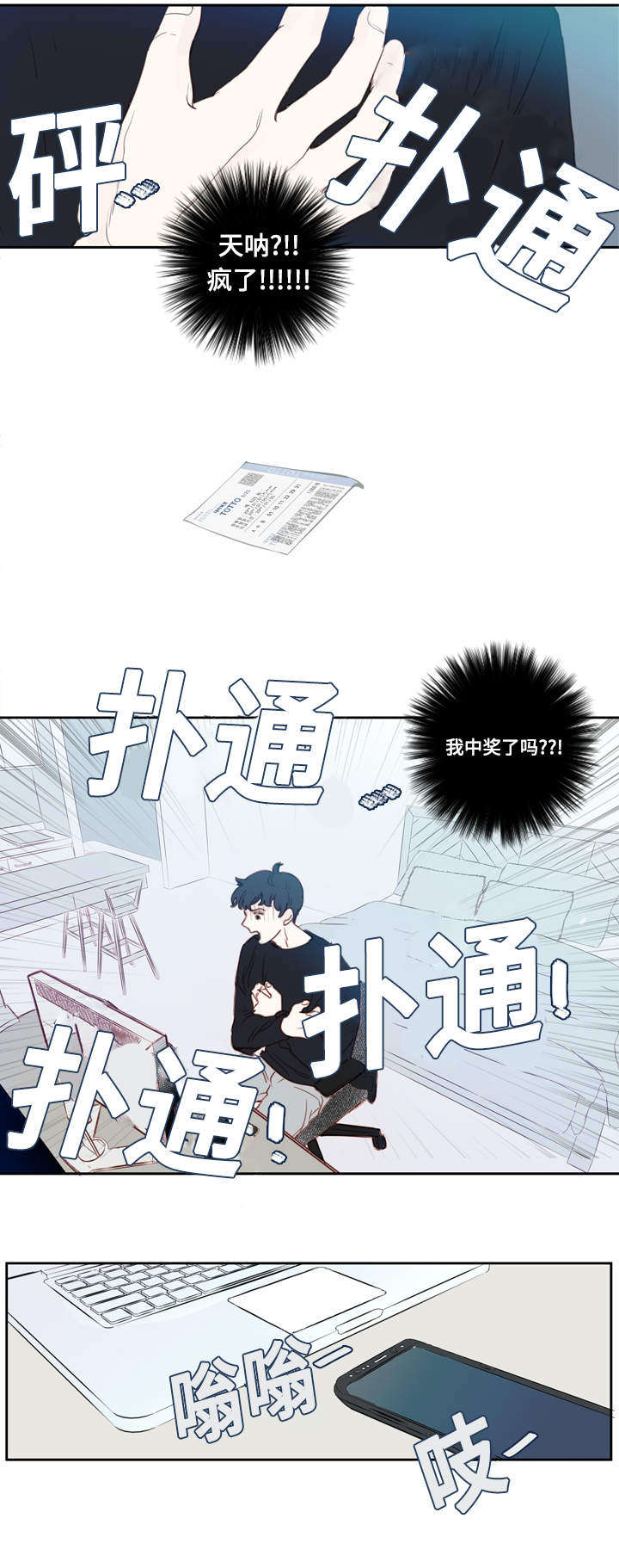 中彩新思路书籍漫画,第2章：彩票1图