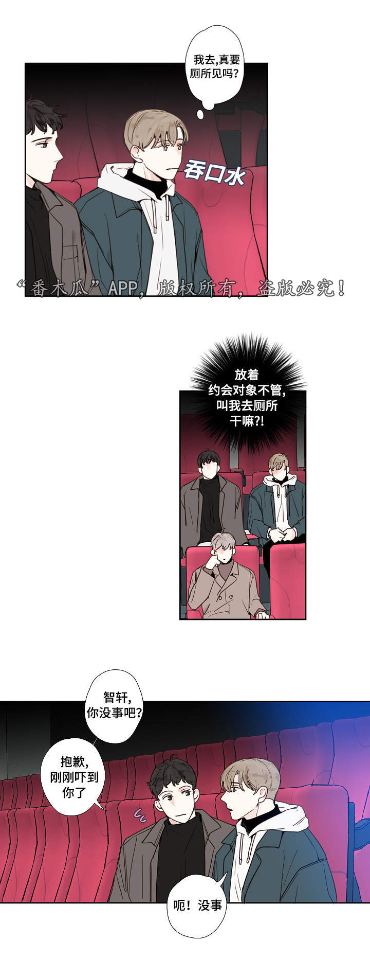 中彩网大乐透综合走势图表漫画,第16章：厕所2图