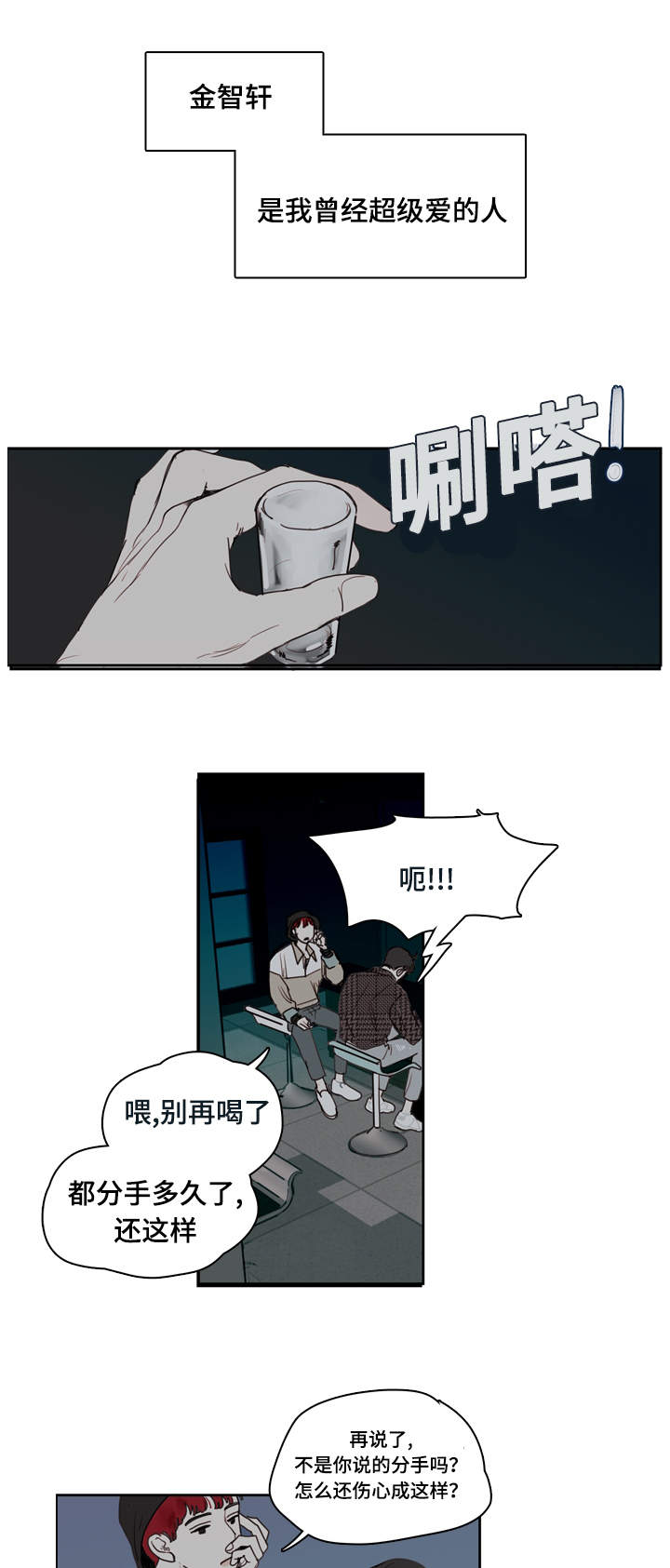 中彩漫画,第1章：分手2图