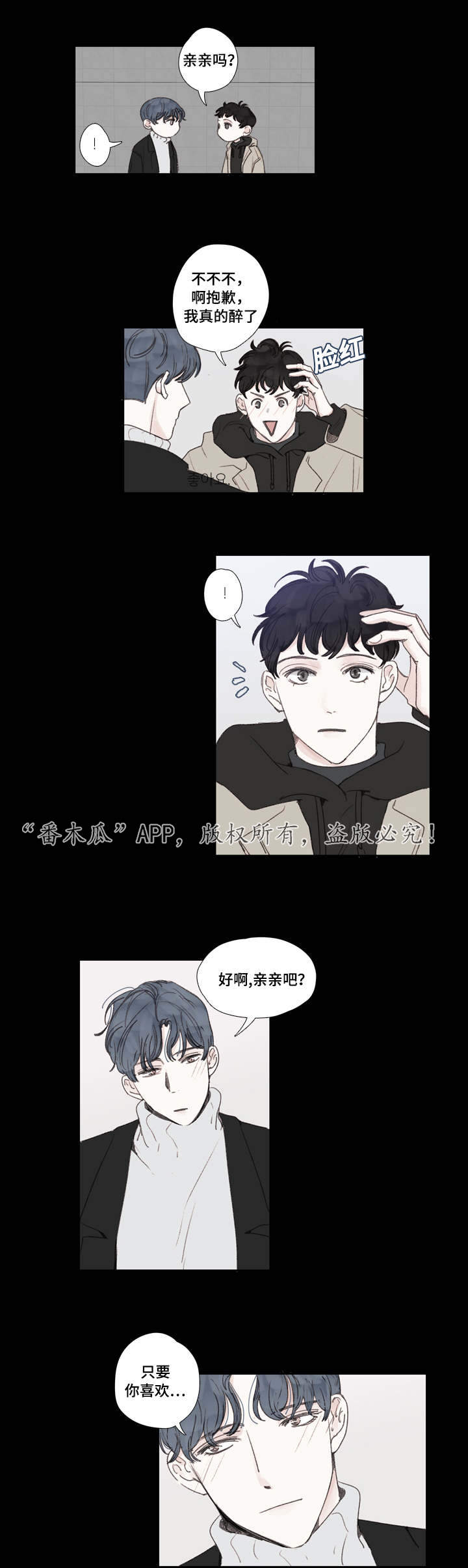 中彩网首页推荐漫画,第24章：告白2图