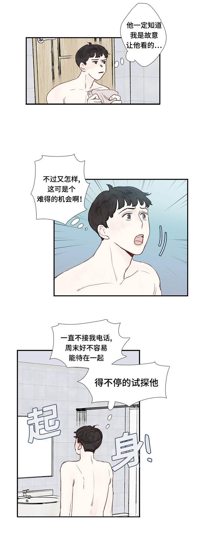 中彩网app官方下载漫画,第5章：试探2图