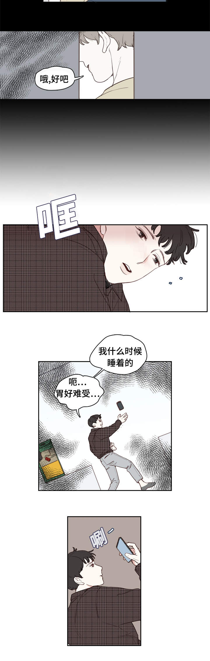 中彩首页官网漫画,第1章：分手2图