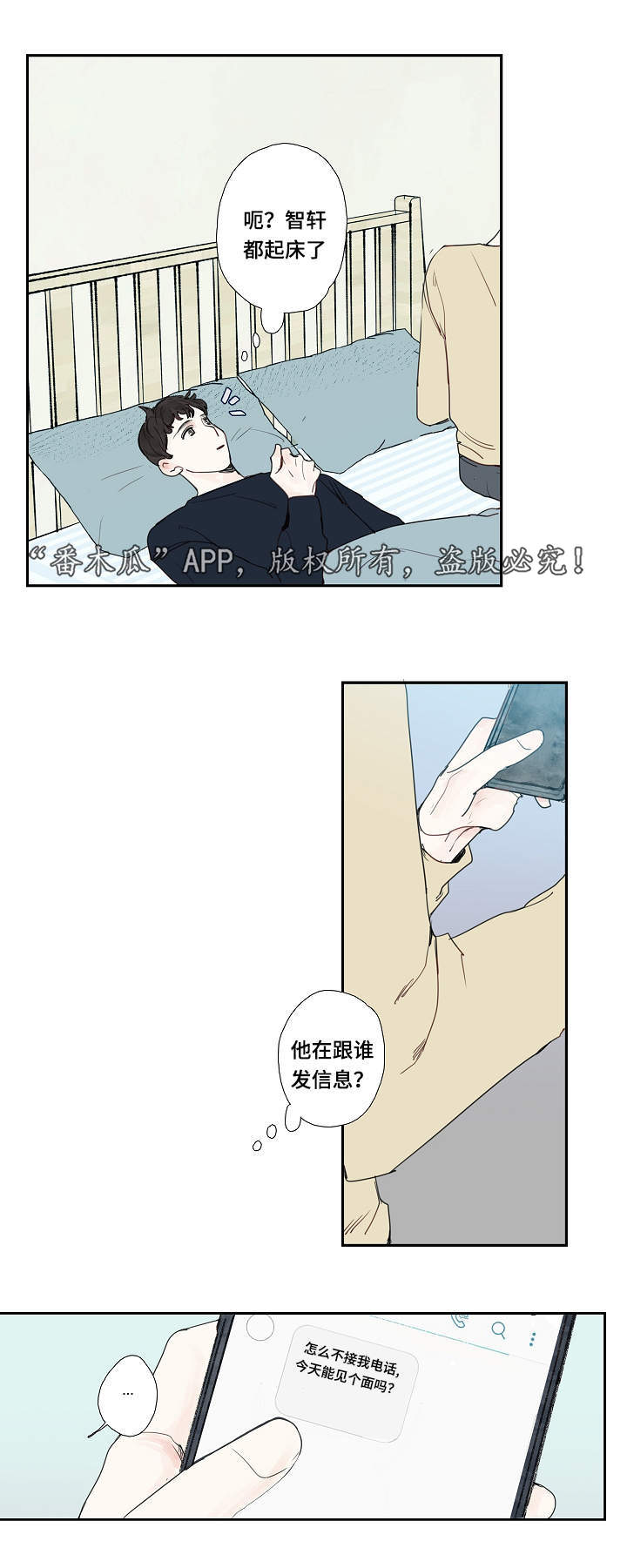 中彩票漫画,第12章：密码2图