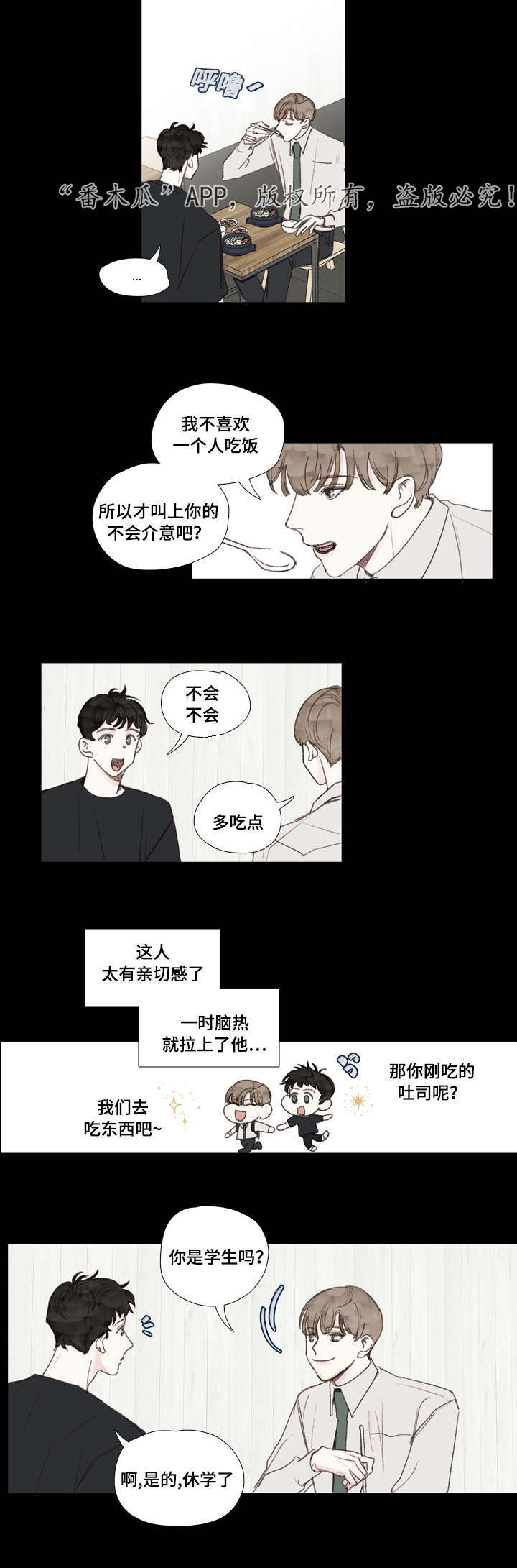 中彩网走势图数据漫画,第29章：初见2图