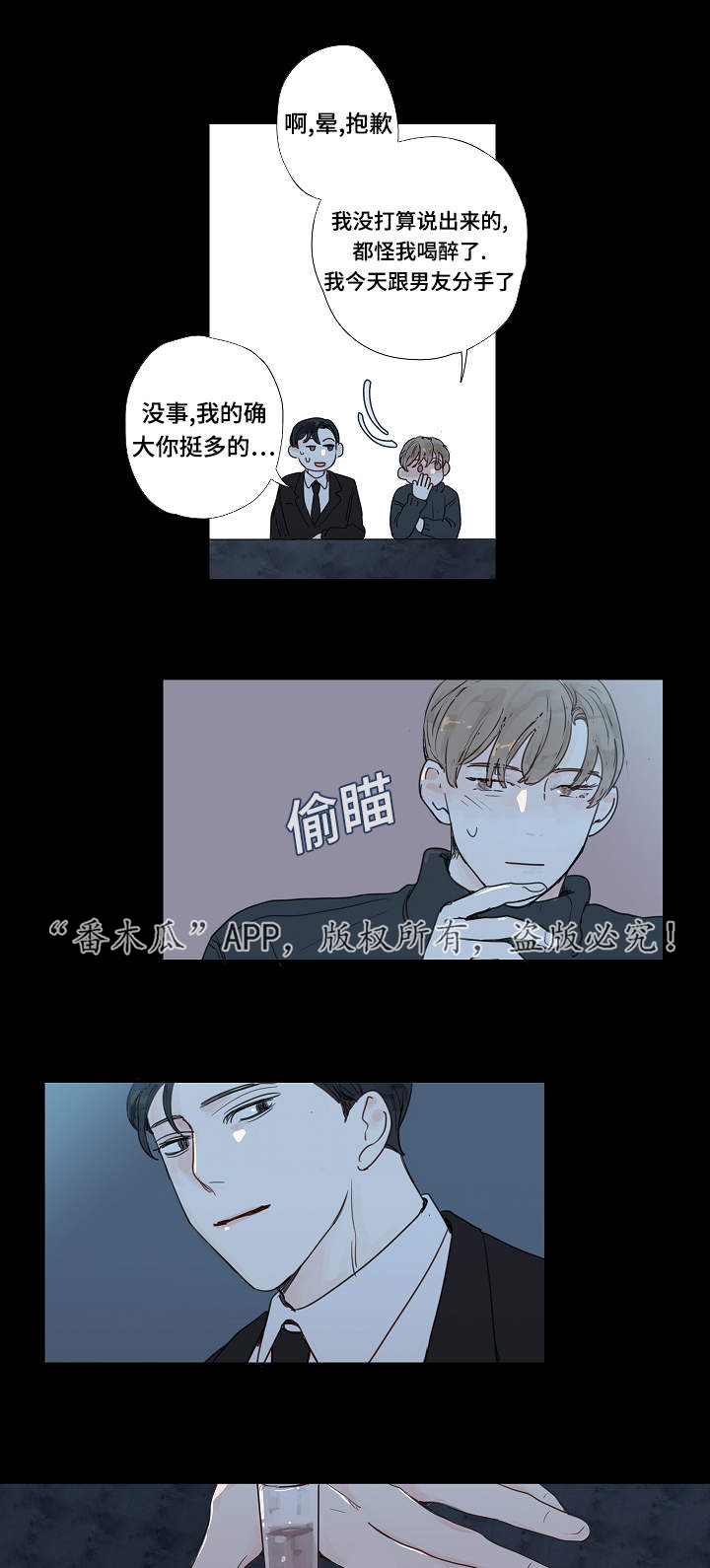 中彩网走势图表漫画,第11章：大叔2图