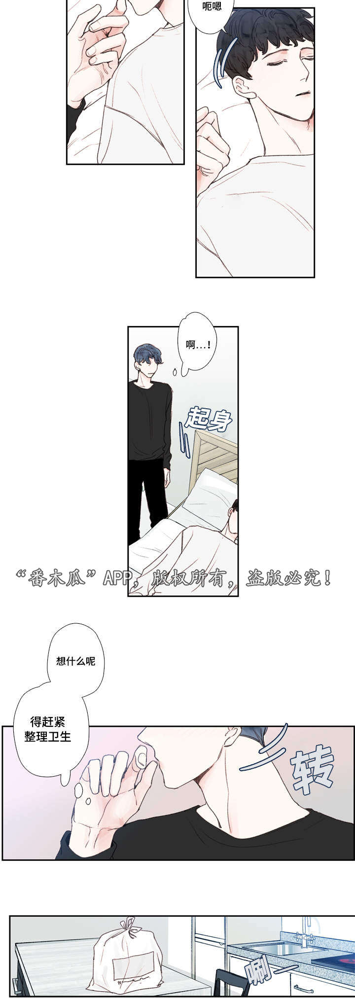 中彩之码是五六是什么生肖漫画,第21章：难过2图