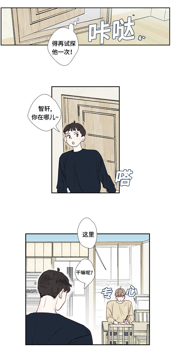 中彩网app官方下载漫画,第5章：试探1图