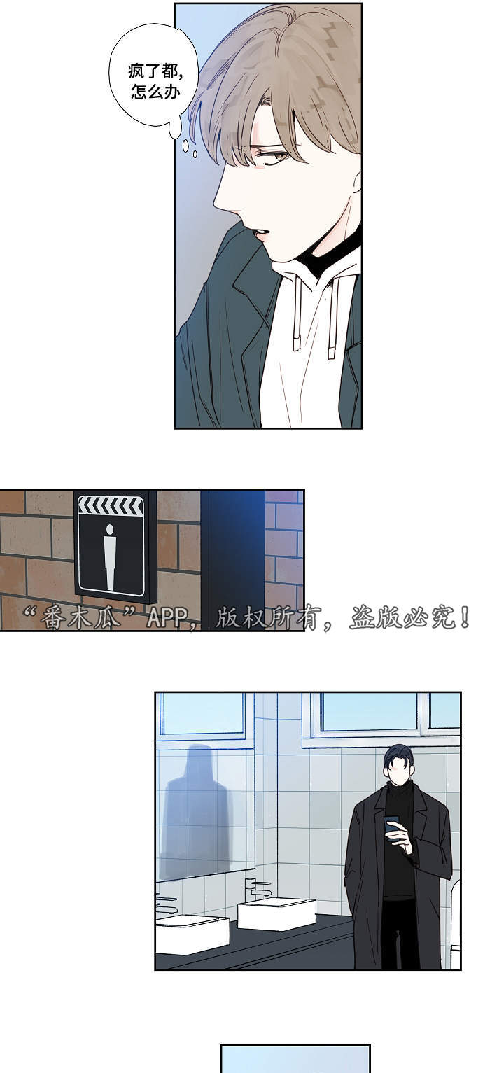 中彩网双色球综合走势图表漫画,第16章：厕所1图