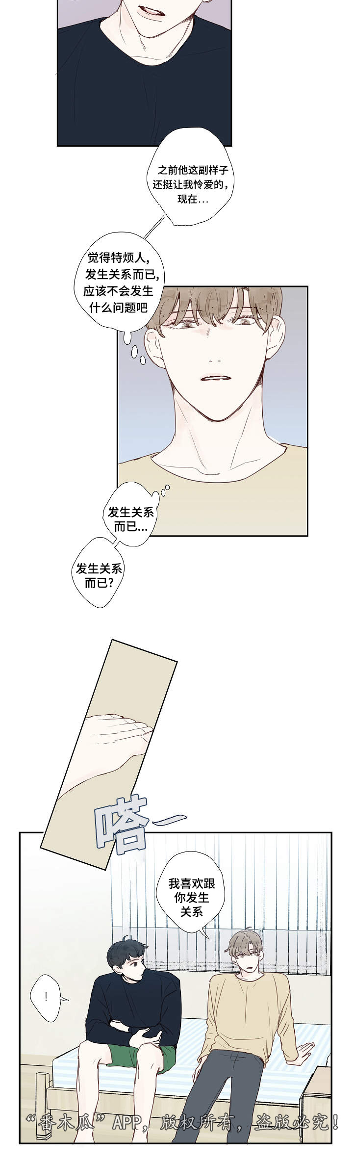 中彩3d综合分布图漫画,第7章：故意2图