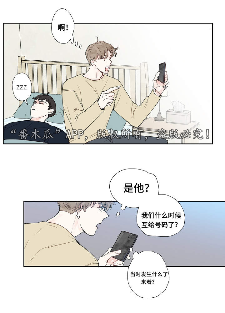 中彩双色球综合走势图双色球漫画,第10章：是谁1图