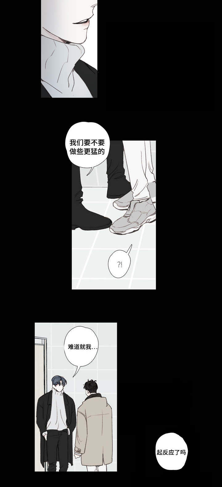 中彩首页网官方网站漫画,第24章：告白2图