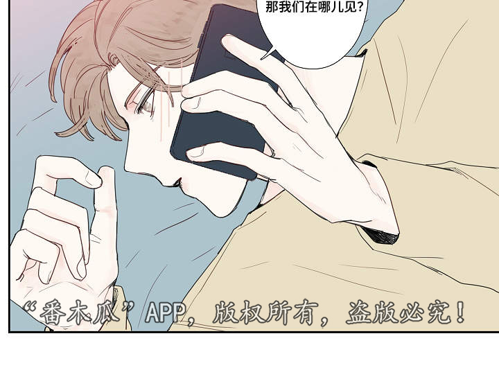 中彩那天漫画,第13章：约会2图