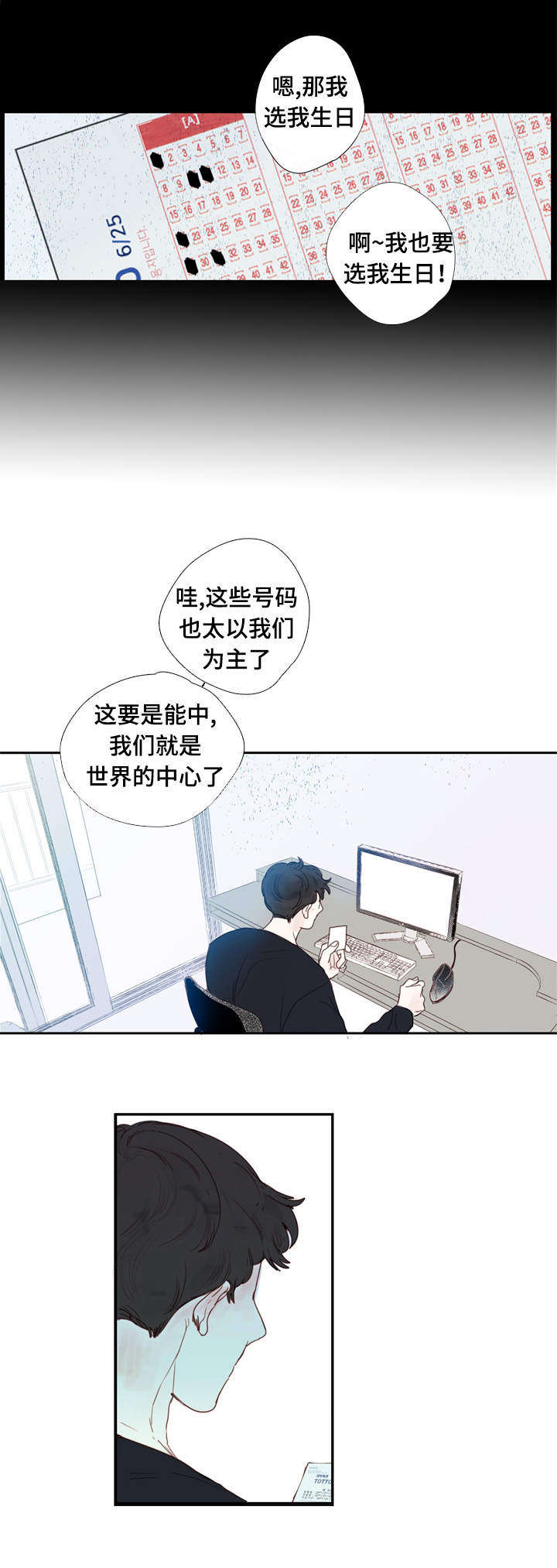 中彩新思路书籍漫画,第2章：彩票1图