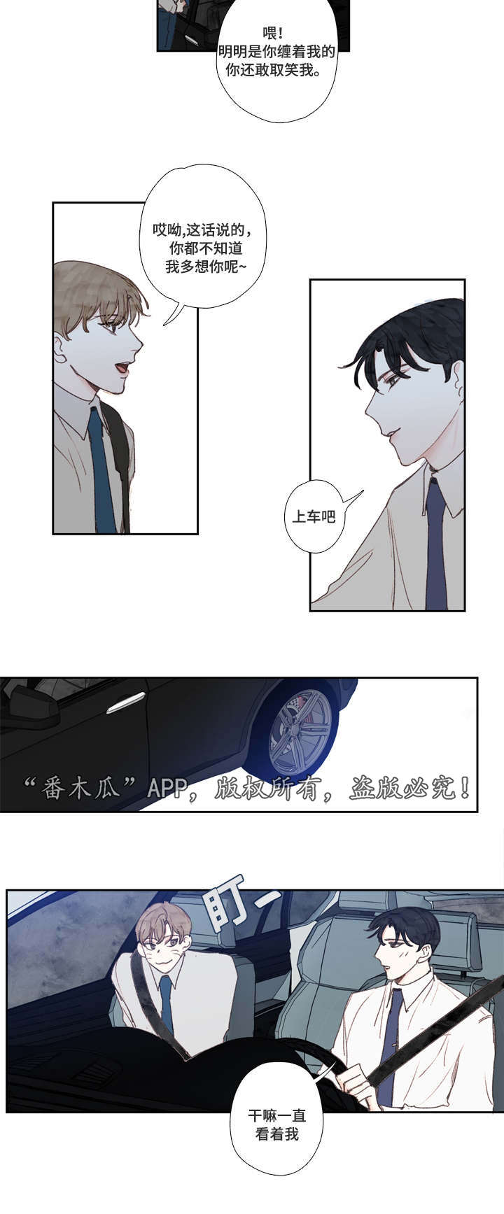 中彩网双色球走势图 (综合版)漫画,第26章：交往2图