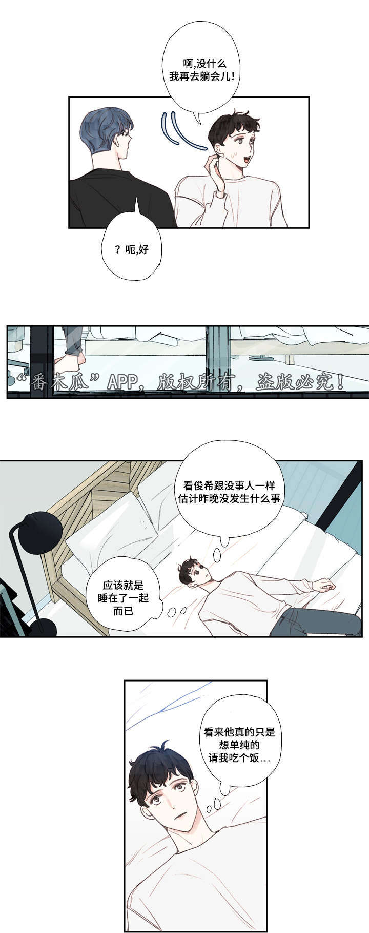 中彩票真人真实事件漫画,第23章：暗恋2图