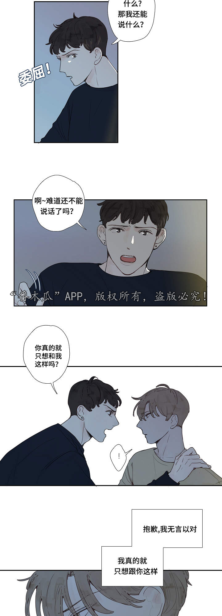 中彩网大乐透综合走势图表漫画,第9章：求我2图