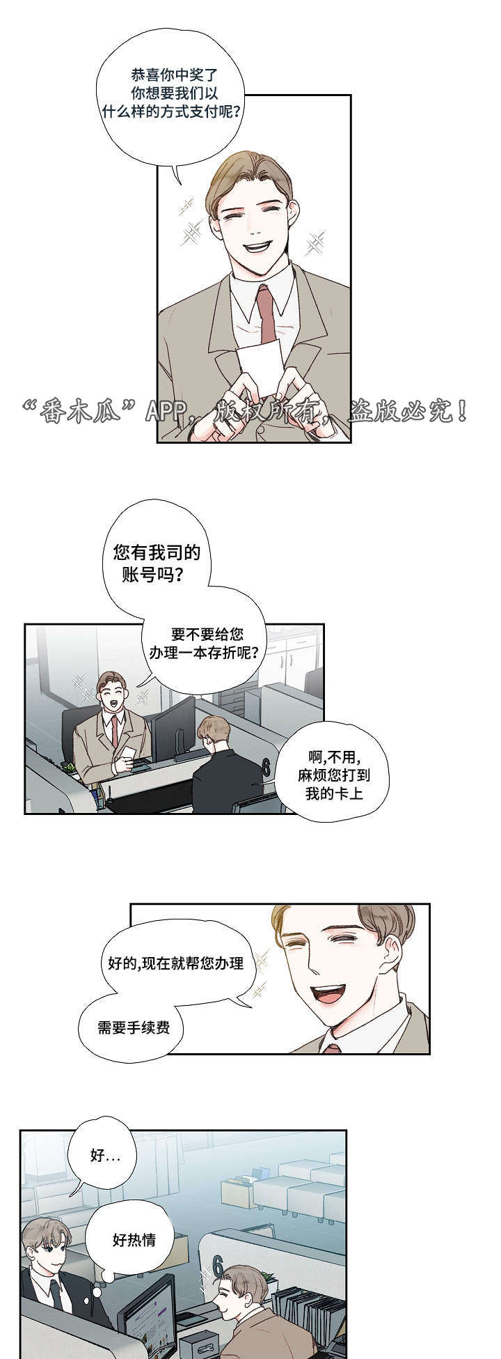 中彩网3d走势分布图漫画,第18章：结束1图