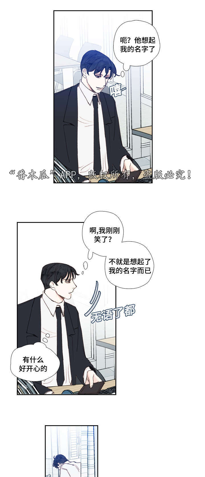 紫云烟多少钱一包漫画,第23章：暗恋1图