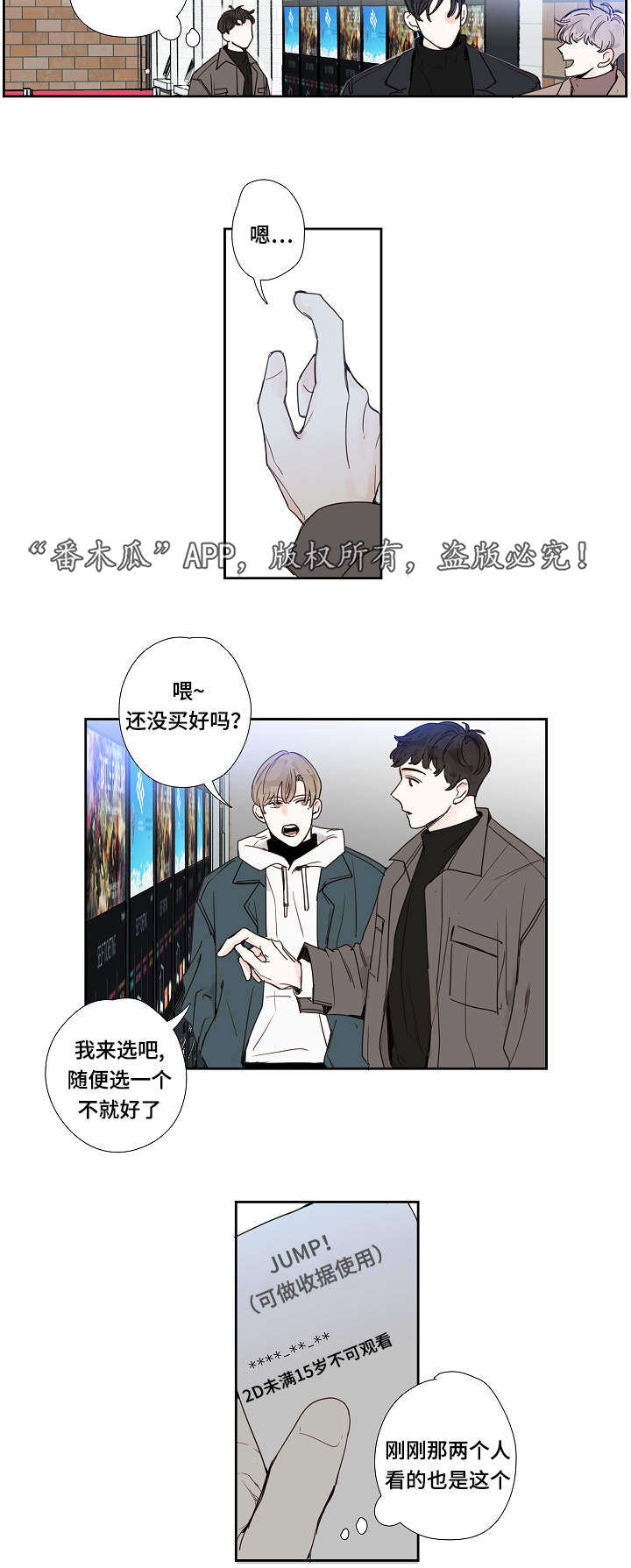 中彩网双色球走势图表漫画,第15章：是他2图