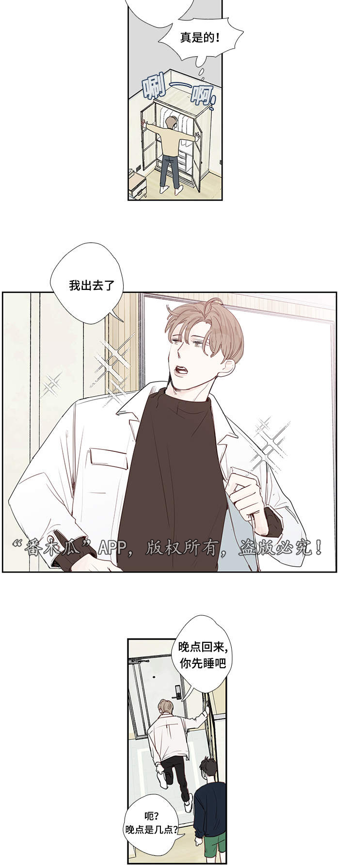 中彩首页网官方网站漫画,第6章：聚会2图