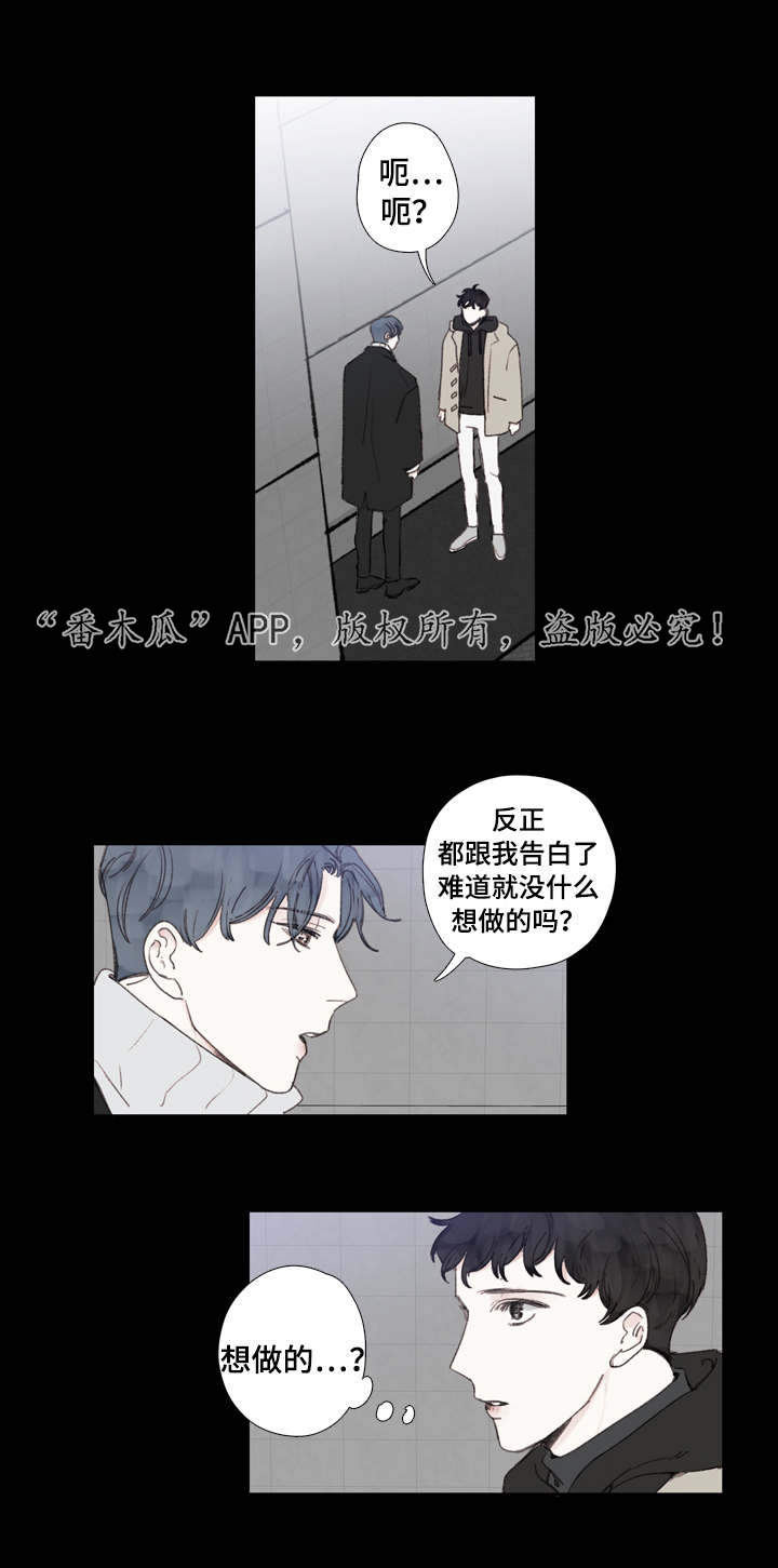 中彩网首页推荐漫画,第24章：告白1图